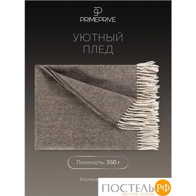 Prime Prive ЛАРС Плед темн-кор 140х200/10х2 см, 1 пр, 100% шерсть , 350 гр/м2