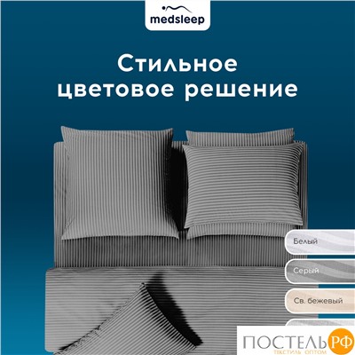 MEDSLEEP ЛИНДАУ сер КПБ 200х215-1/160х200+25-1/50х70-2, 4 пр., хл.