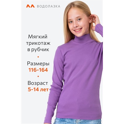 Детская базовая водолазка в рубчик Happyfox