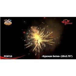 Фейерверк РС9710 Курская битва (2,75" х 19)