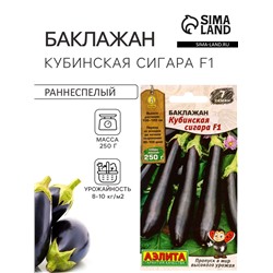 Семена Баклажан «Кубинская сигара», F1, 7 шт., «Аэлита»