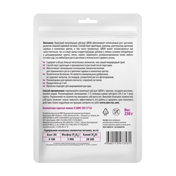 Субстрат ионитный, для цветов, 250 г, ZION