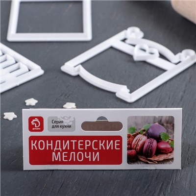 Набор выемок кондитерских для марципана и теста "Кроватка" 3 шт: 6,5x7,5/5,5x7,5/9x7,5 см