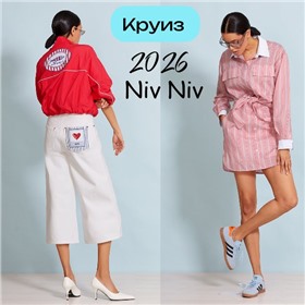 Niv niv - НОВАЯ коллекция КРУИЗ 2026