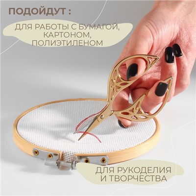 Ножницы для рукоделия «Лепесток», скошенное лезвие, 4.5", 10.5 см, цвет золотой