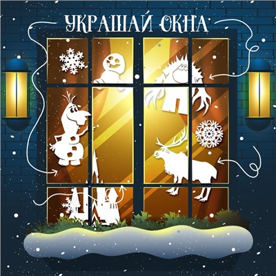 Книжки - вырезалки «Украшения для окон», набор 2 шт. по 24 стр., А4, Холодное сердце