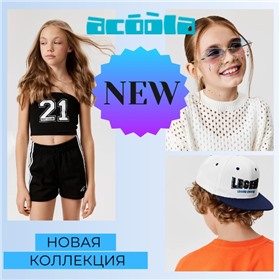 Аcoolakids, crockid - лучшие производители детской и подростковой одежды