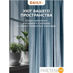 Daily by T ВЕНУА голубой Штора на шт.ленте 200x270, 1пр, плстр.