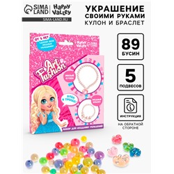 Набор для создания украшений Art Fashion: кулон и браслет