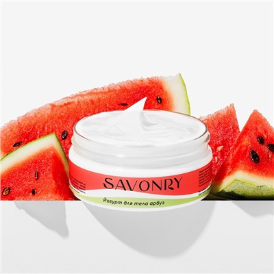Крем-йогурт для тела сочный АРБУЗ, 150г