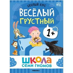 Книги детские «Базовый курс. Школа семи гномов», набор 6 шт., 1+, Денисова Д.
