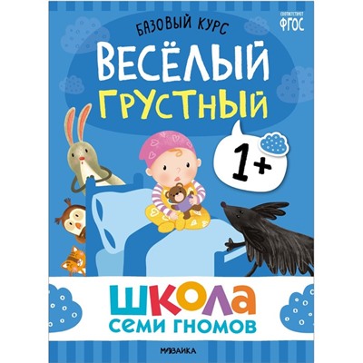 Книги детские «Базовый курс. Школа семи гномов», набор 6 шт., 1+, Денисова Д.