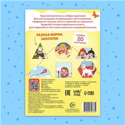 Книжка «Заплатки - вырезалки. Яркие фигуры», 44 стр., 20 картинок
