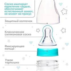 Бутылочка для кормления Крошка Я «Медвежонок Basic», классическое горло, от 0 мес., 150 мл., белый/бирюзовый