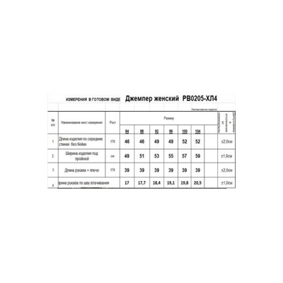 RomGil РВ0205-ХЛ4.01