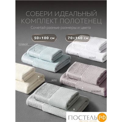 PRIME PRIVE ЛАРС роз Полотенце, 70х140, 100% хлопок, 1 пр., 500 гр/м2