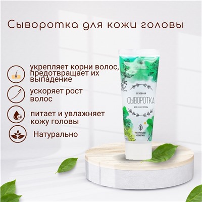 Сыворотка для кожи головы