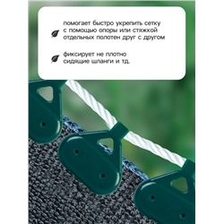 Клипса садовая «Трио», для крепления затеняющей сетки, пластиковая, в наборе 20 шт., зелёная, Greengo