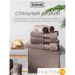 (1124) Полотенце (однотон) 30х50 см-10 шт Dome Harmonika Махра 440 г/м2 1124 Коричневый