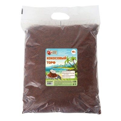 Кокосовый торф «Рецепты Дедушки Никиты», 10 л