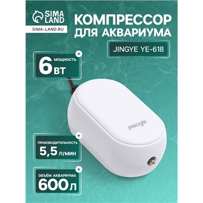 Компрессор воздушный JINGYE YE-618, бесшумный, с усиленной мощностью, 5.5 л/мин, 5 Вт
