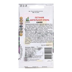 Семена цветов Петуния ампельная «Опера Синяя», 5 шт., «ПОИСК»