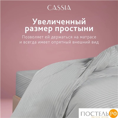 CASSIA ЛЮКС Страйп Сатин сер Простыня 200х220-1, 1 пр., хл/сатин