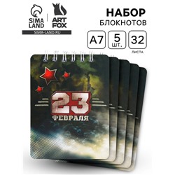 Блокнот «23 февраля» 32 листа, 7.5×10 см, 5 шт.