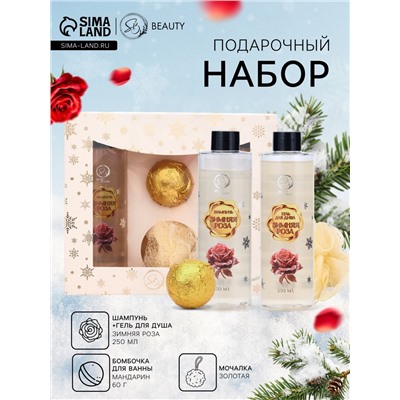 Новогодний подарочный набор косметики «Зимняя сказка», с ароматом розы и корицы. Золотая серия