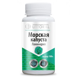 МОРСКАЯ КАПУСТА (источник йода) "Литораль" 90 капс