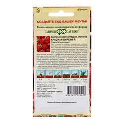 Семена Земляника "Красная варежка", ц/п,  0,01 г