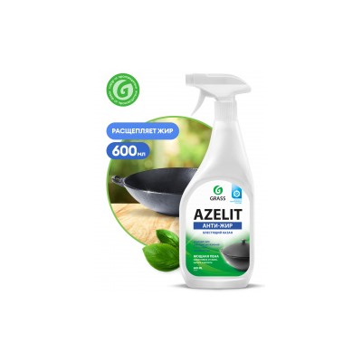 Средство для обезжиривания на кухне "Azelit" казан  600 мл