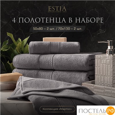 ESTIA МАРТОС св-сер К-т полотенец 50х80-2/70х130-2, 100% хлопок, 500 г/м2