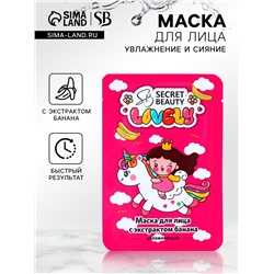 Маска тканевая увлажняющая для лица с экстрактом банана