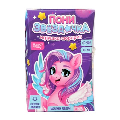 УЦЕНКА HAPPY VALLEY Игрушка-сюрприз «Пони Звёздочка» со светом и наклейками МИКС