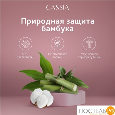 CASSIA ТОНЬЯ  КПБ 145х215-2/230х250-1/50х70-2/70х70-2, 7пр.,бамб/хл C