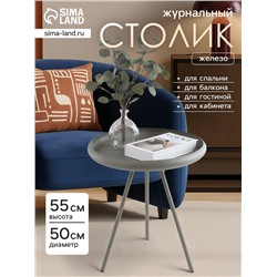 Столик журнальный текстурный «Графитовый», 50×50×55 см