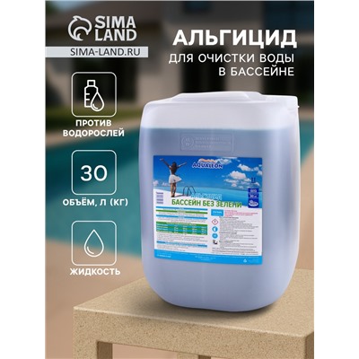Альгицид Aqualeon       30 л (30 кг)