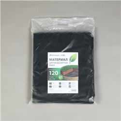 Материал для ландшафтных работ, 5×3.2 м, плотность 120 г/м², спанбонд с УФ-стабилизатором, чёрный, Greengo, Эконом 30%