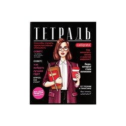 Набор тетрадей, 96 листов в клетку, Calligrata Fashion, 4 штук
