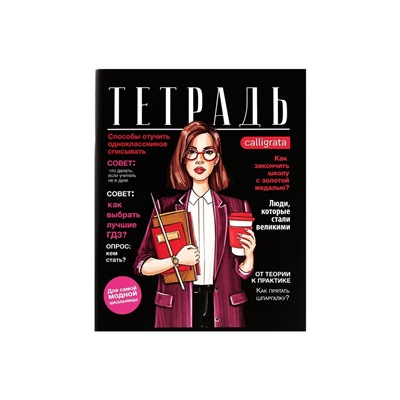 Набор тетрадей, 96 листов в клетку, Calligrata Fashion, 4 штук