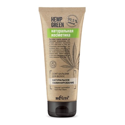Hemp green Софт-бальзам для волос Натуральное ламинирование 200мл