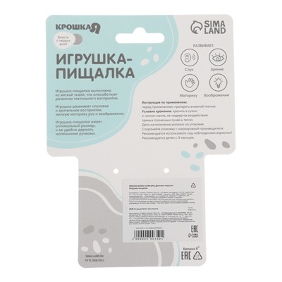 Пищалка - погремушка Крошка Я «Коровка», с прорезывателем, от 3 мес.