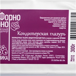 Глазурь кондитерская, цветная, со вкусом черники, 300 г