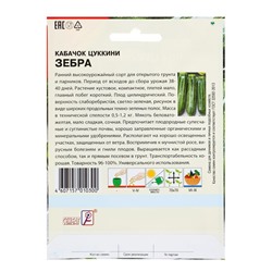 Семена ХХХL Кабачок цуккини "Зебра", 15 г