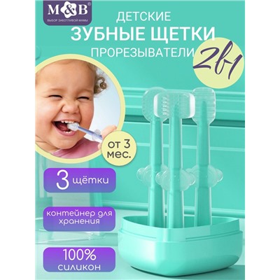 Набор зубных щёток с прорезывателем в футляре, 3 шт. в наборе, цвет голубой
