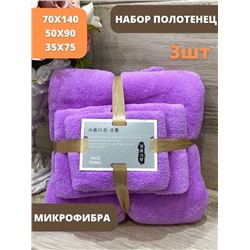 Набор полотенец из микрофибры подарочный14080-09