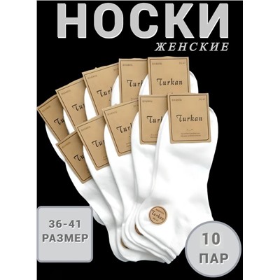 Носки, 10 пар