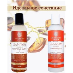 Натуральный бальзам для волос с маслом янтаря и облепихи "Самородок"