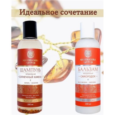 Натуральный бальзам для волос с маслом янтаря и облепихи "Самородок"